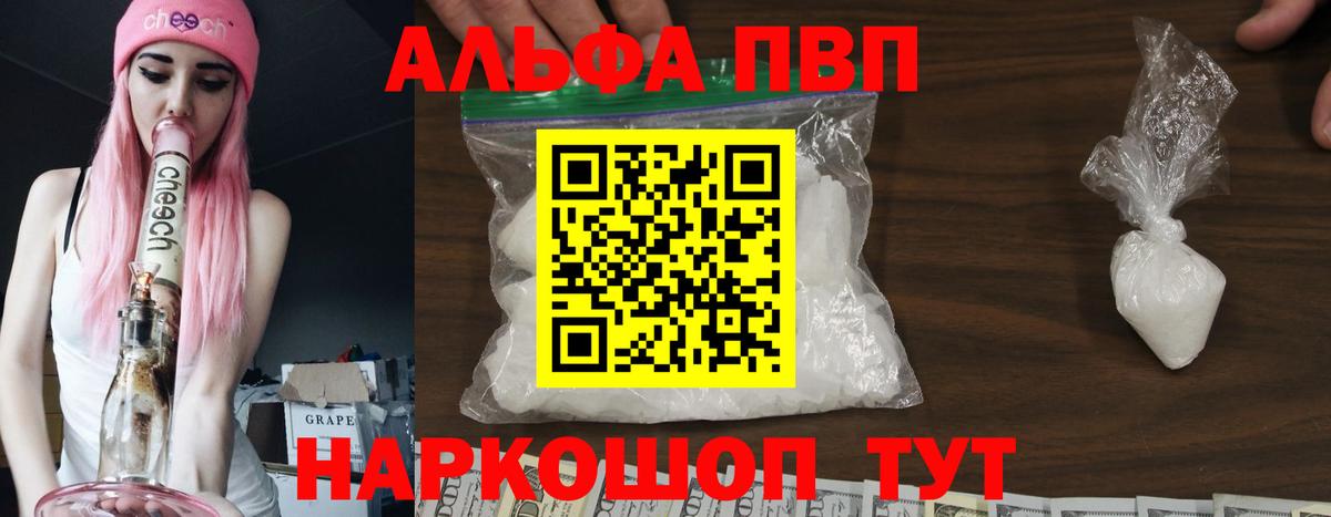 APVP кристаллы Зеленогорск