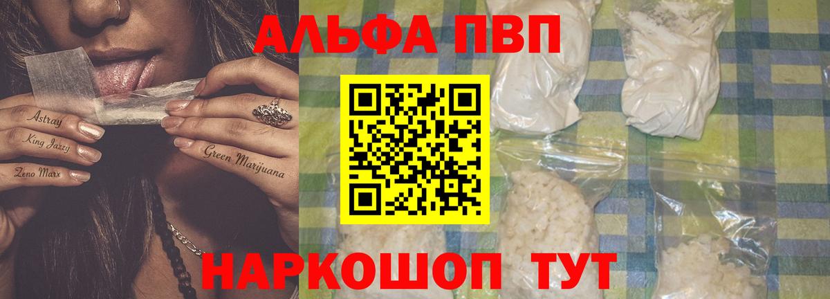 A-PVP мука  Alpha-PVP  Зеленогорск  Вход с VPN  Альфа ПВП крисы CK 