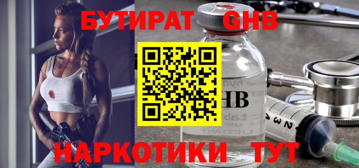 Бутират 99% Зеленогорск