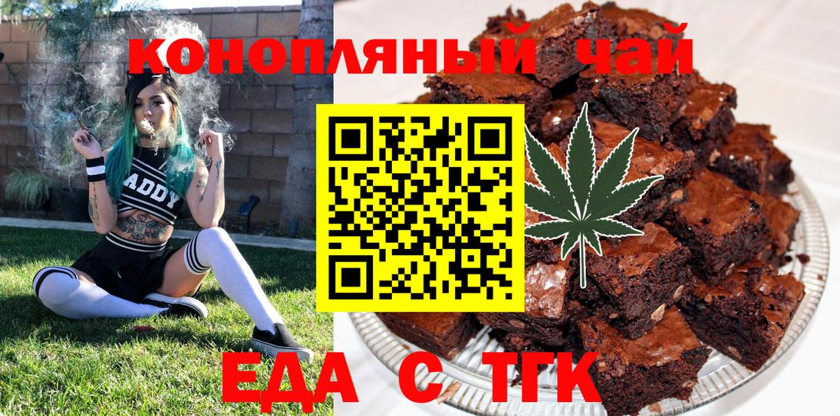 Еда ТГК марихуана  Вход с VPN  Зеленогорск 