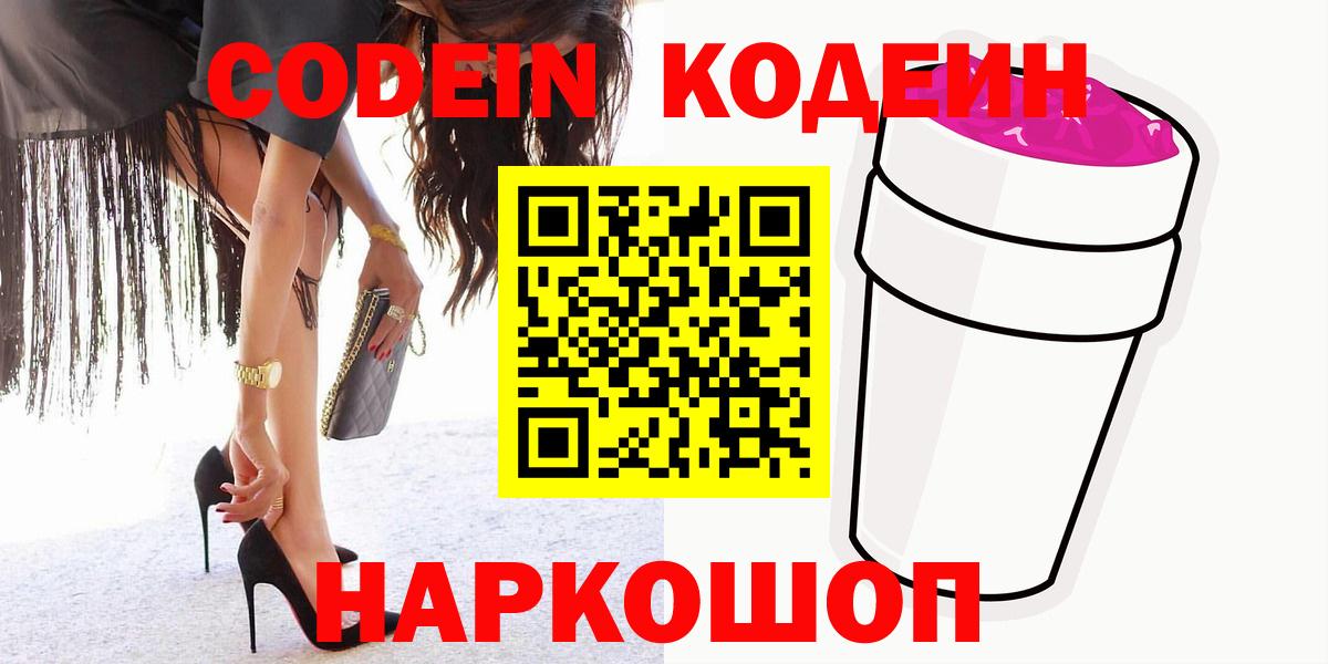 Кодеин напиток Lean (лин)  Кодеин напиток Lean (лин)  Зеленогорск  Вход с VPN 