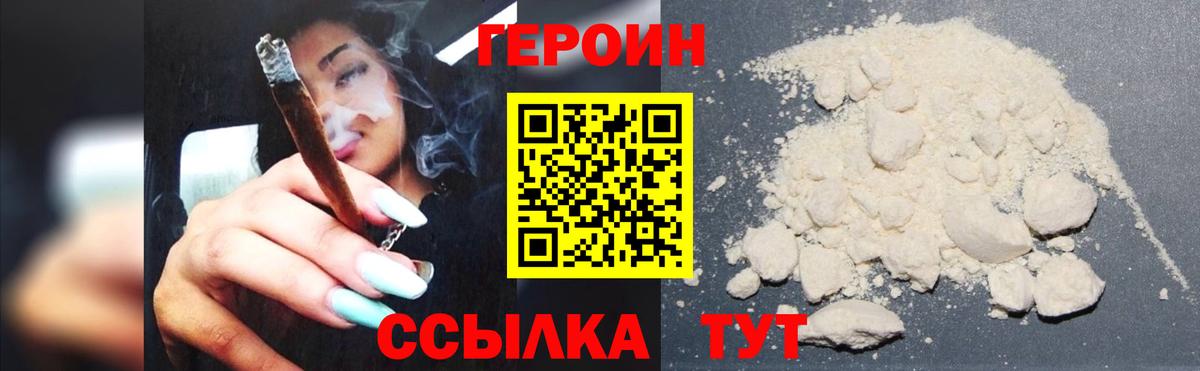 Зеленогорск  ГЕРОИН  Вход с VPN  ГЕРОИН Heroin 