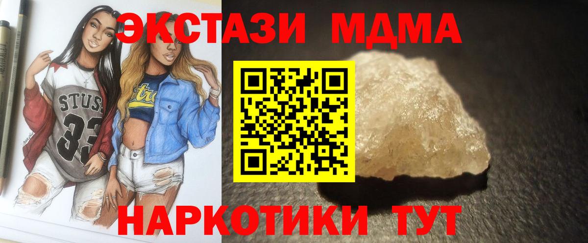 МДМА  МДМА crystal  Вход с VPN  MDMA Molly  Зеленогорск 